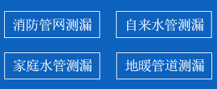 西陵区暗管漏水检测