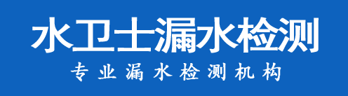 西陵区暗管漏水检测