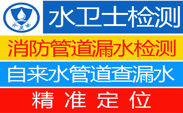 西陵区暗管漏水检测
